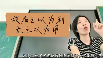 老子的“无”是“没有”吗？｜《老子》四章（1）