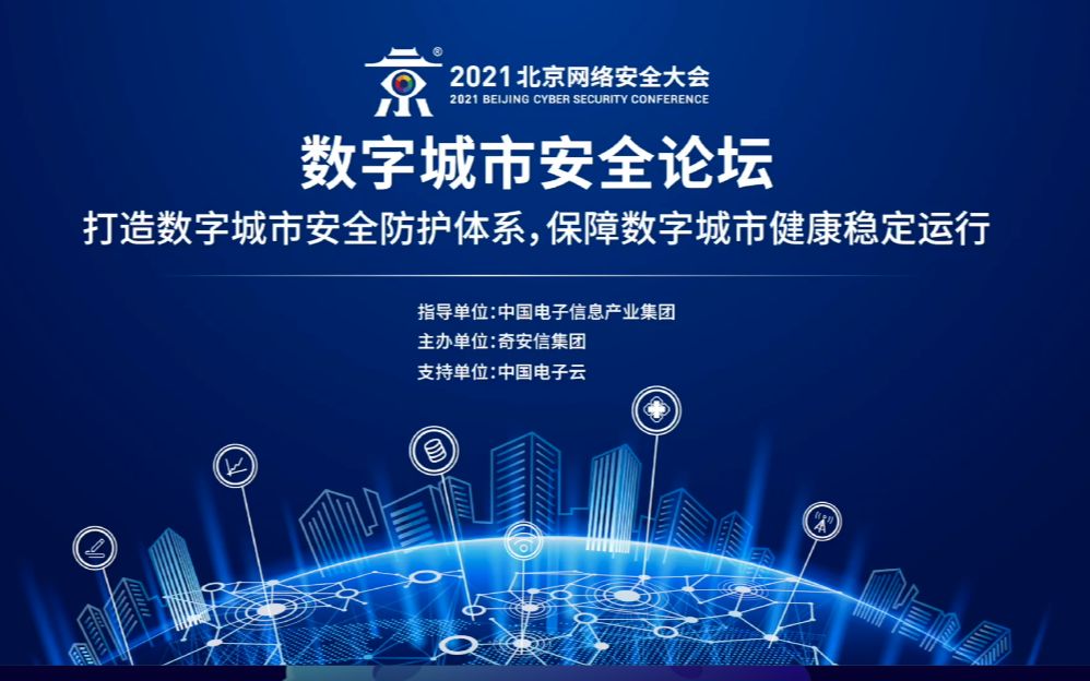 屠勇刚:云网端数用五张安全滤网构建市域网络空间安全体系【完整版】哔哩哔哩bilibili