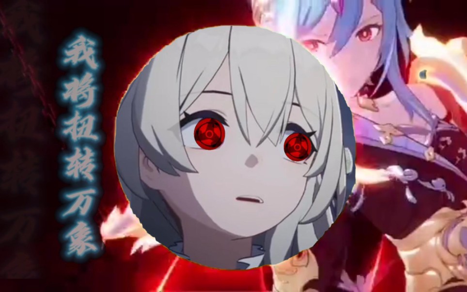 我将扭转万象 伊邪那岐发动!流莹由我来守护!