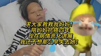 Télécharger la video: meme猫跪求给些热度！这是我妈妈最后的希望了！我还不想那么早就失去她！还有很多遗憾！