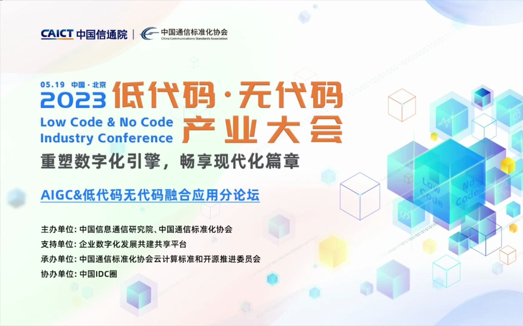 2023低代码ⷦ— 代码产业大会  AIGC&低代码无代码融合应用分论坛  完整版核心视频哔哩哔哩bilibili