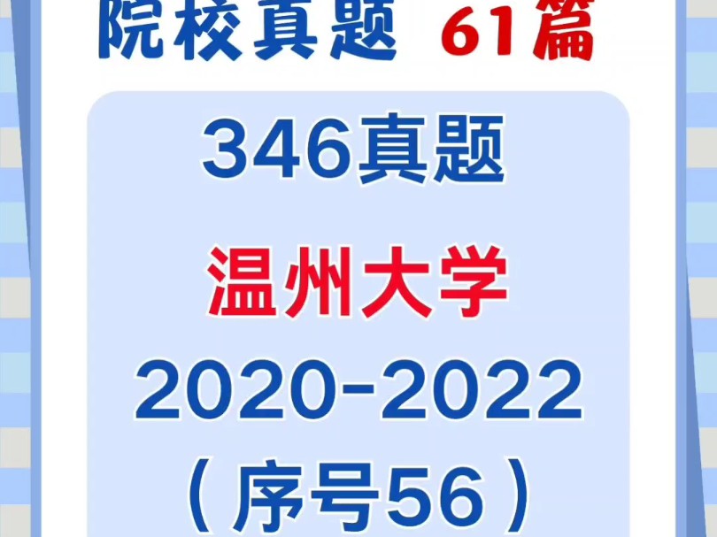 25体育考研|温州大学体育考研346真题2020—2022免费分享哔哩哔哩bilibili