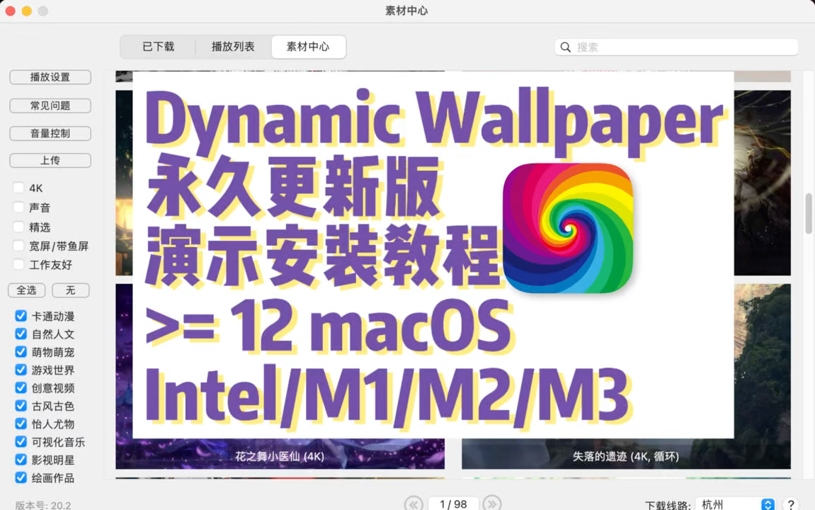 Dynamic Wallpaper Engine for Mac永久更新版 4K动态壁纸神器 演示安装教程#mac软件 #教程 #dynamic #4k壁纸哔哩哔哩bilibili