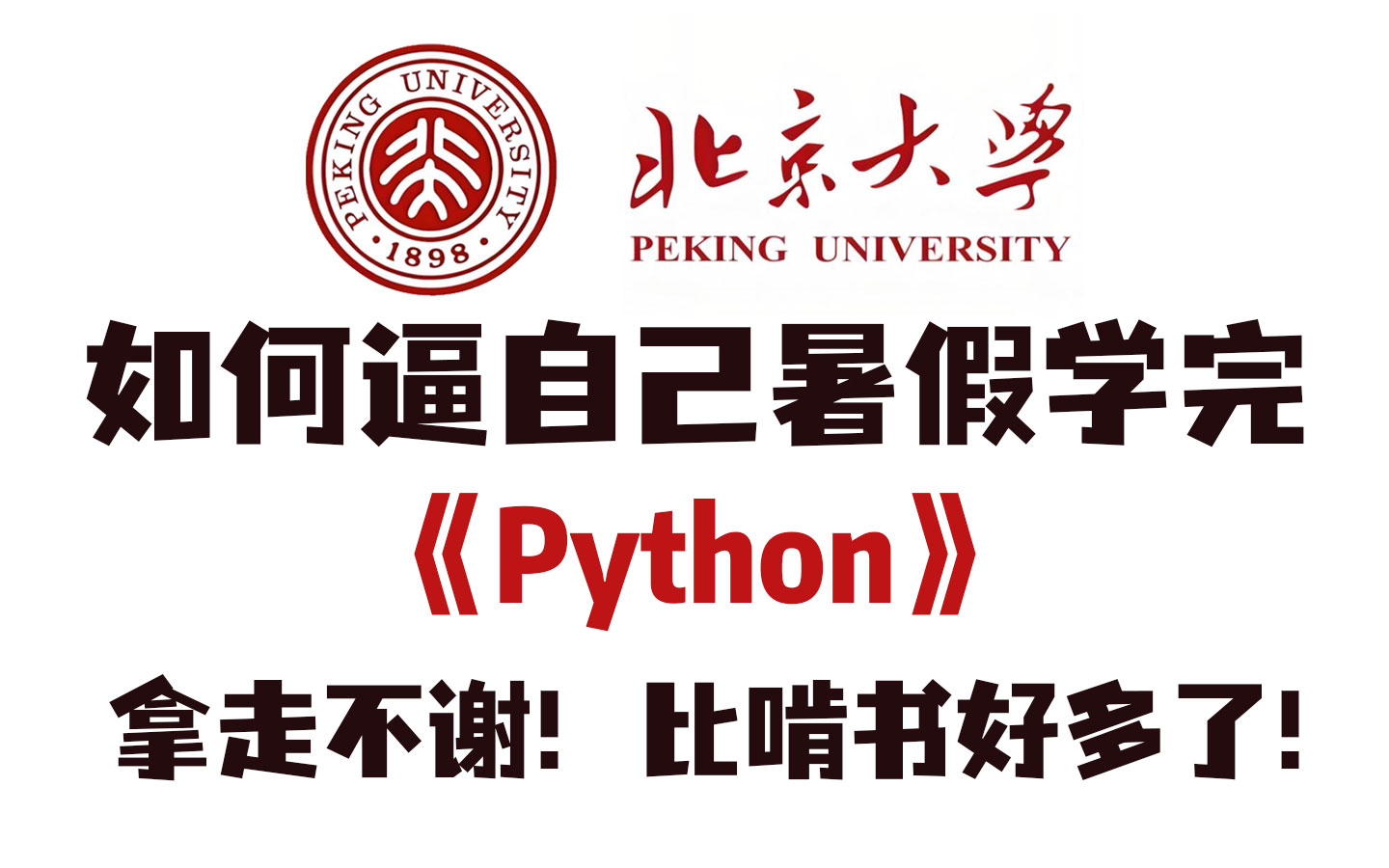 【Python教程零基础】目前最系统:2024最适合萌新入门的Python教程!整整300集,涵盖所有干货,一周肝完,小白快速进阶大神!哔哩哔哩bilibili