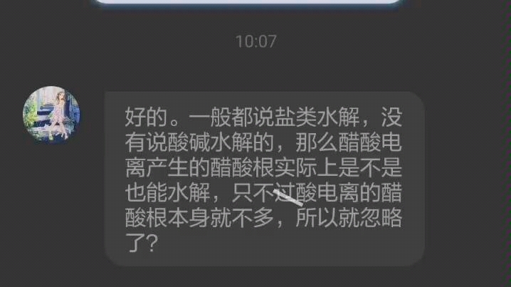 『日常答疑』醋酸钠水解和醋酸的电离有什么区别和联系?哔哩哔哩bilibili