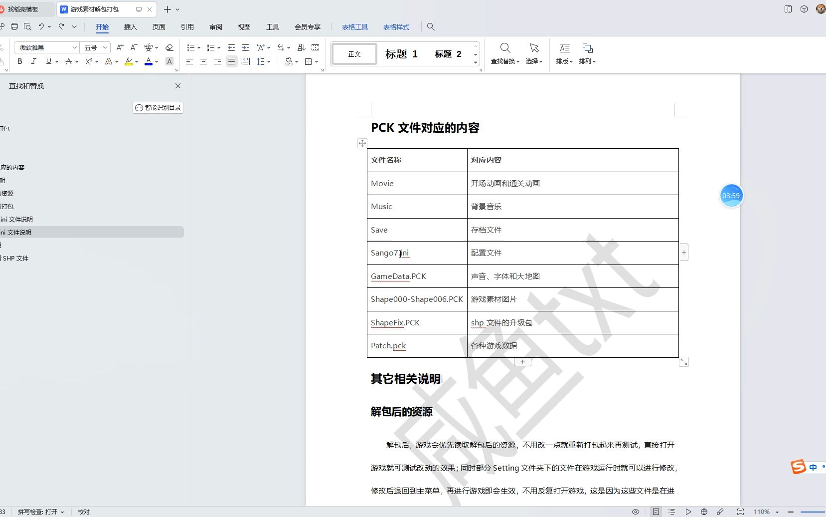 [图]三国群英传7mod制作教程：1.游戏资源解包打包