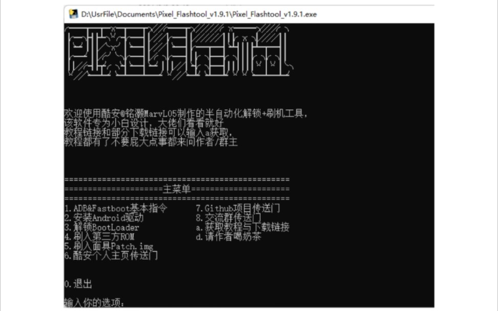 『铭灏MarvL05』PixelFlashtool使用说明(含Pixel刷机教程)哔哩哔哩bilibili