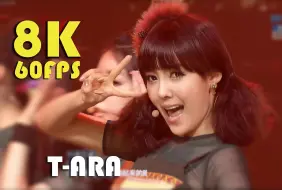 Download Video: 【8K60帧】T-ARA -YaYaYa_ 中歌词画质修复 101219女团现场歌舞