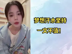 Descargar video: 【马欣宇】就觉得现在这个48已经疯了，梦想汗水坚持一文不值，让我非常害怕