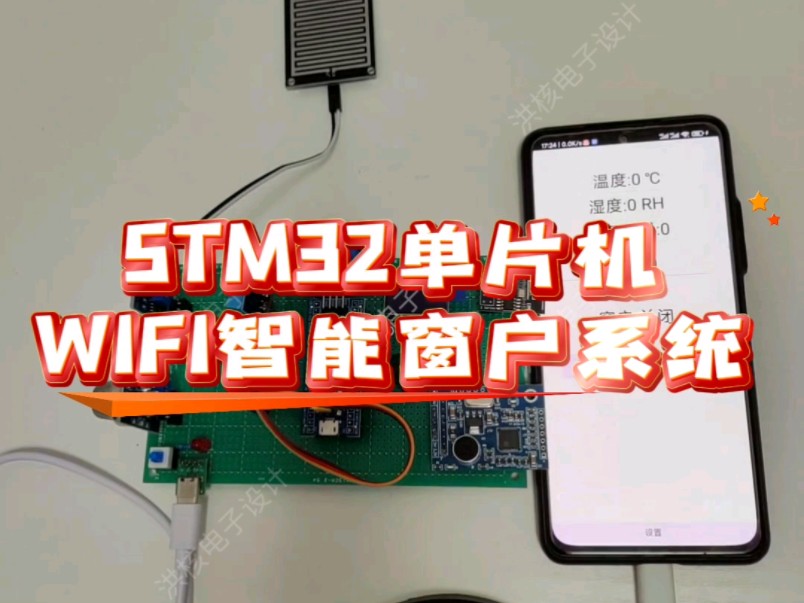 DPJ585基于STM32单片机WIFI语音识别智能窗户系统 WiFi上传云平台设计哔哩哔哩bilibili