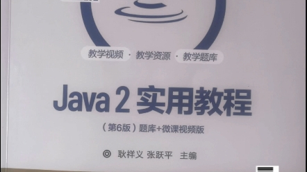 Java2实用教程第六版目录哔哩哔哩bilibili