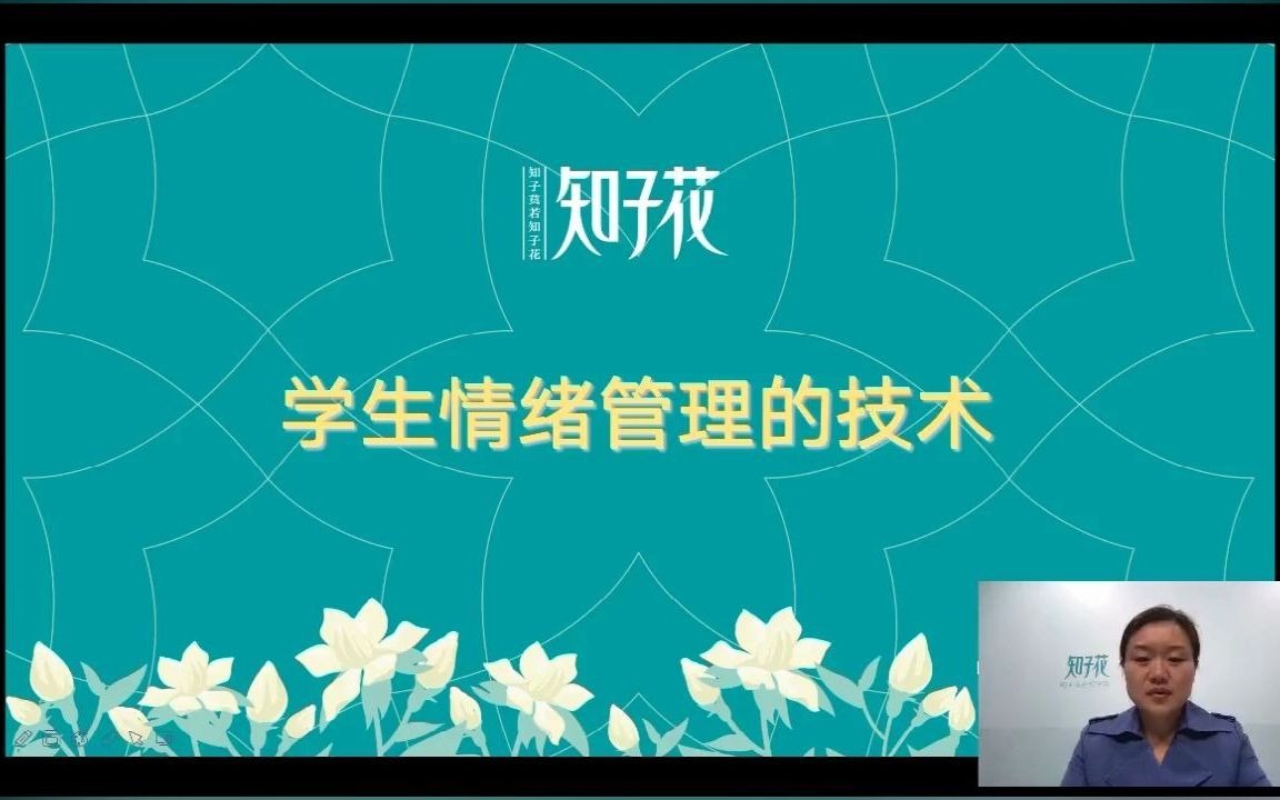 学生情绪管理的技术哔哩哔哩bilibili