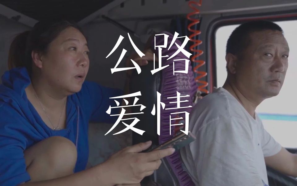 打拼的路途漫长,还好有彼此陪伴