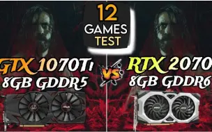 Download Video: GTX 1070 Ti vs RTX 2070 12款游戏测试对比。