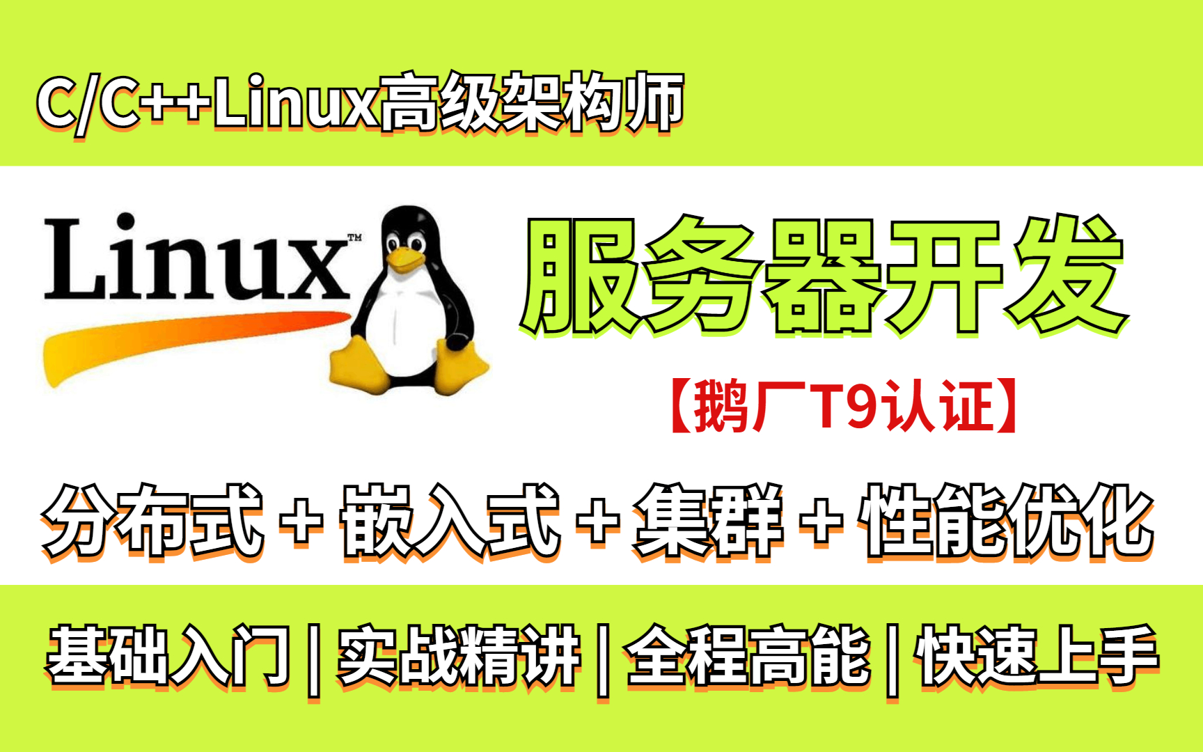 [图]2022年C++后台开发||（Linux+分布式+集群+嵌入式+性能优化）等知识讲解，含思维导图详解