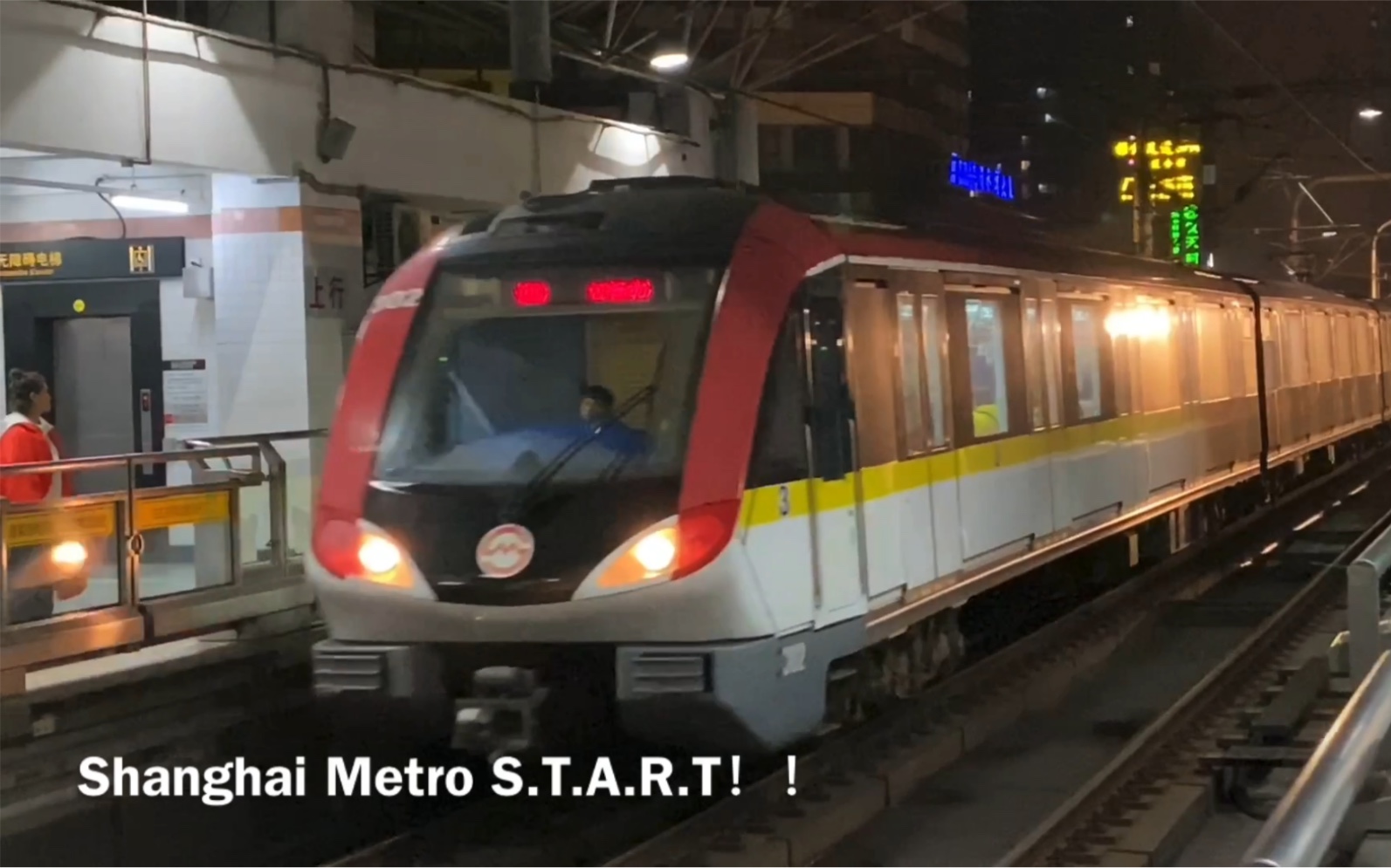 【上海地铁】Shanghai Metro S.T.A.R.T！！_哔哩哔哩_bilibili