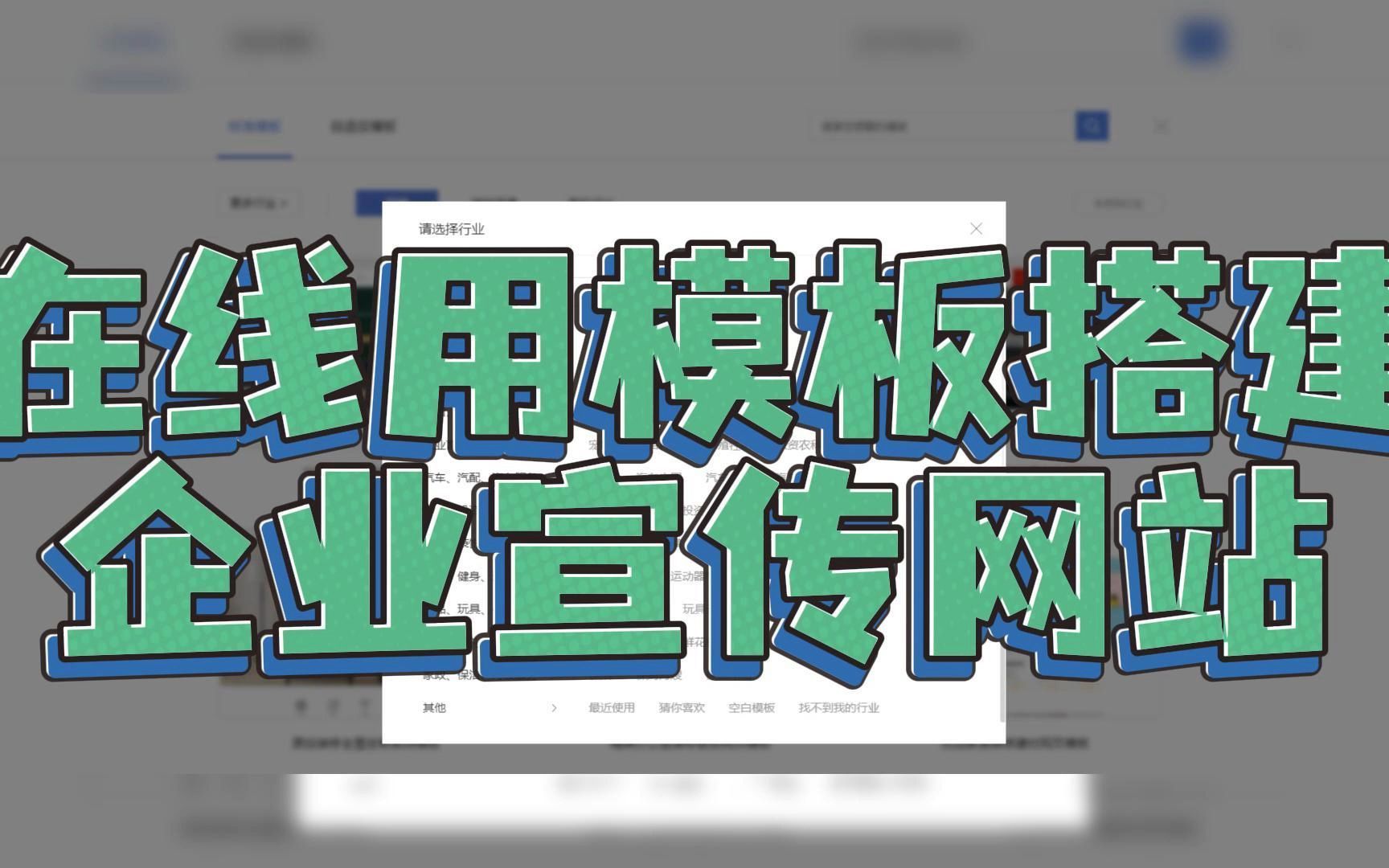 建站模板网站建设系统怎么做_建站模板网站建设系统设计_网站建设系统建站模板