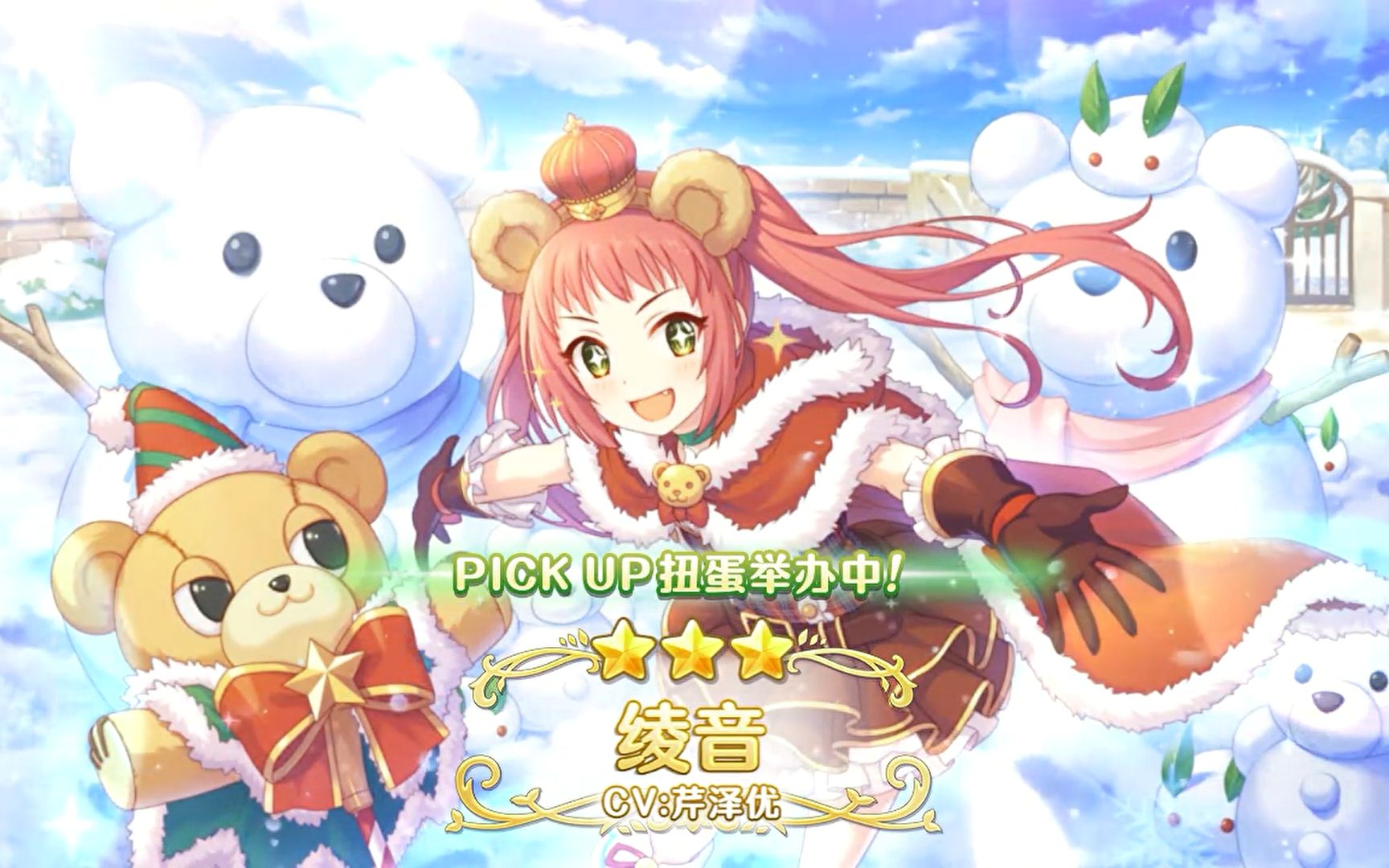 公主连结redive期间限定角色绫音圣诞节登场