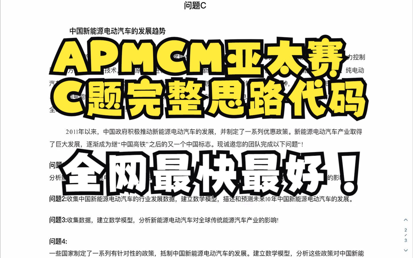 必看!APMCM亚太杯C题思路【全网最快最全】哔哩哔哩bilibili