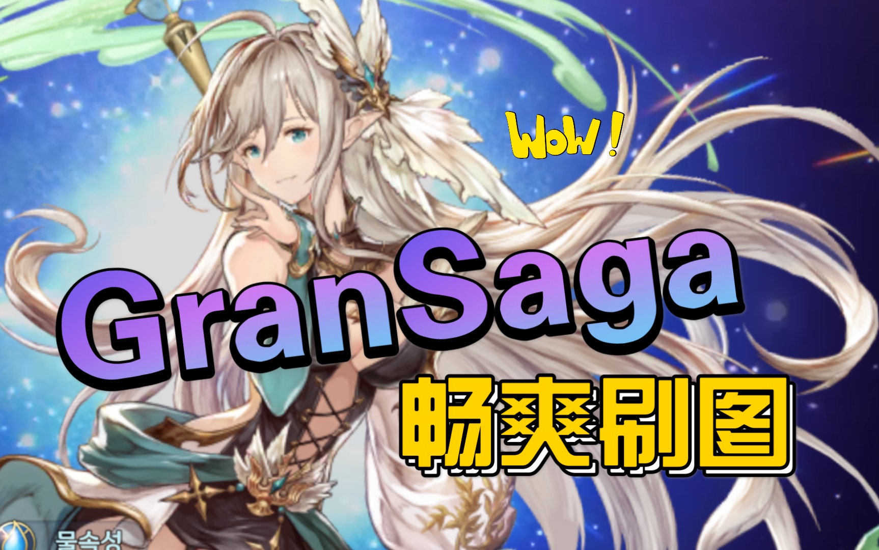 【gransaga】游戏1月26日公测定档!游戏内副本展示