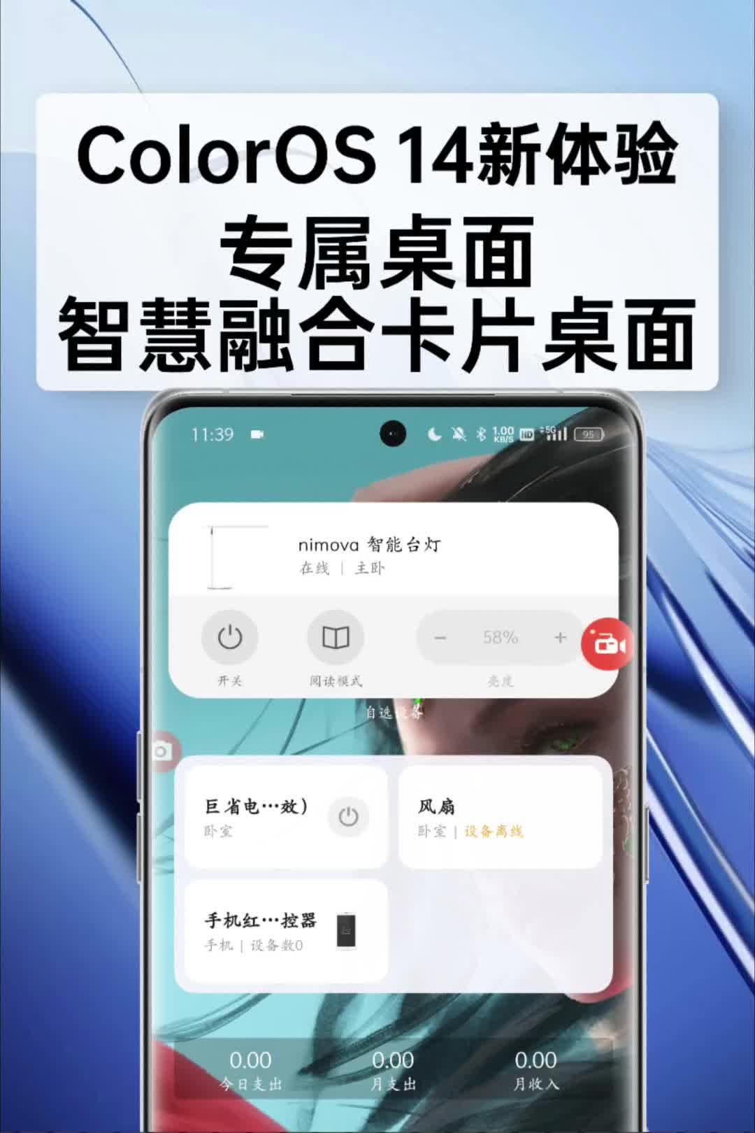 ColorOS14专属桌面智慧融合卡片桌面哔哩哔哩bilibili