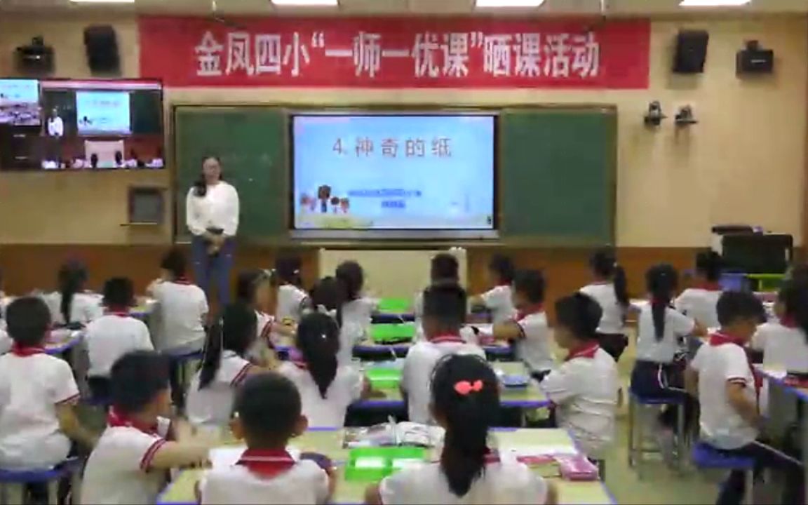 【获奖】教科版小学科学二年级上册4.神奇的纸赵老师公开课优质课视频获奖课件哔哩哔哩bilibili