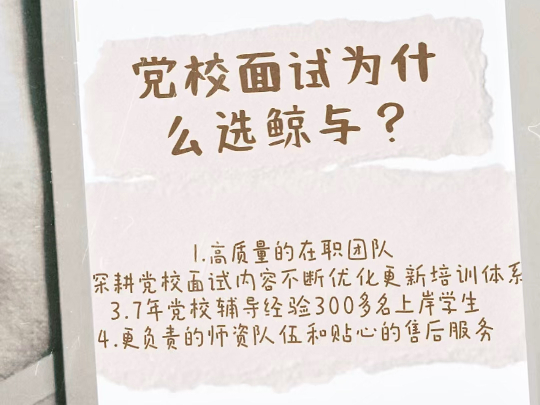 党校面试别再病急乱投医啦!党校面试备考最新最全攻略!哔哩哔哩bilibili