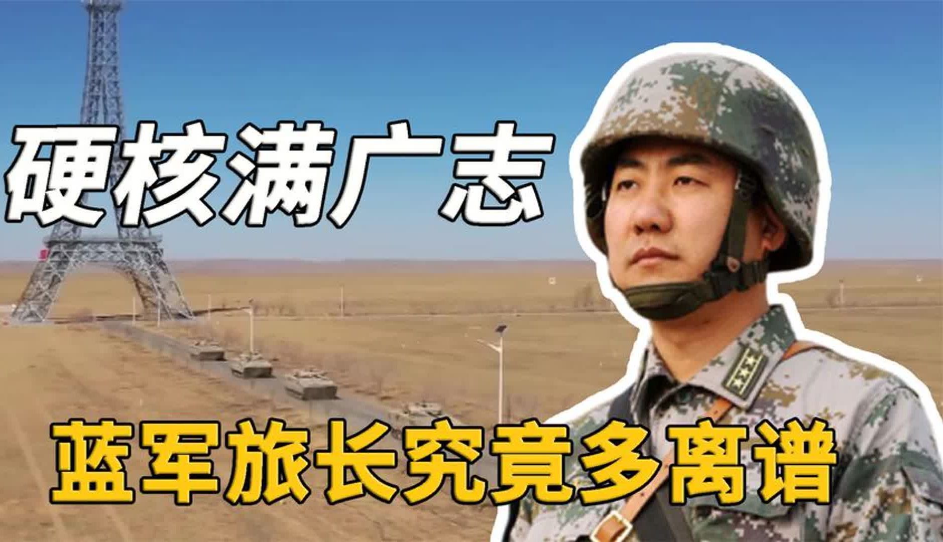 硬核"反派"满广志多离谱,核弹开局战场透视,红军人人都想活捉