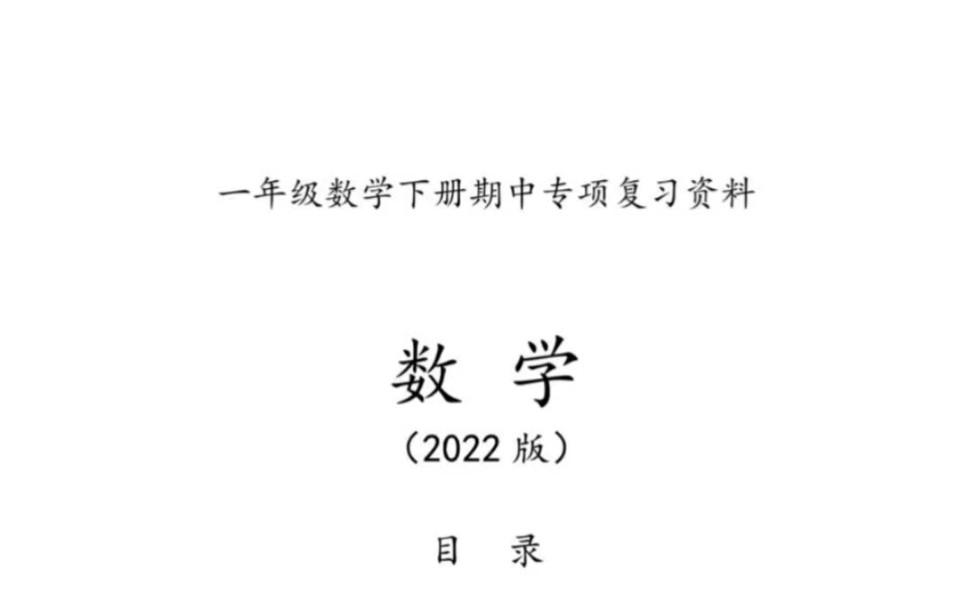 一年级下册数学专项练习题,常考八大专项(空白完整版)#一年级数学下册 #数学专项练习 #期中复习常考100道知识点哔哩哔哩bilibili