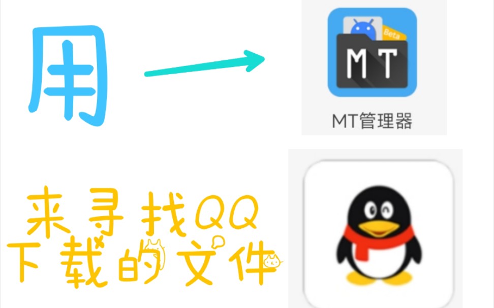 如何 找到QQ下载的文件哔哩哔哩bilibili