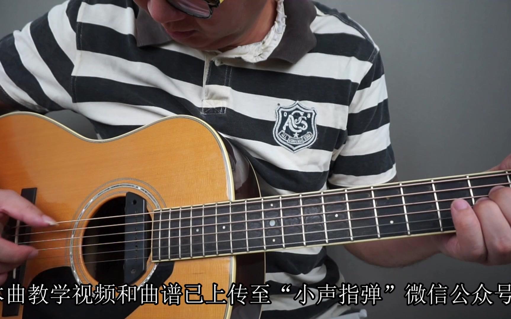 吉他指弹friendships