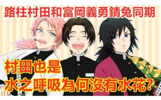 村田和也 搜索结果 哔哩哔哩 Bilibili