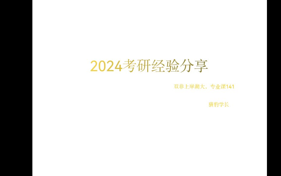 2023年湖南大学电气考研上岸经验分享——电路141分,总分390分哔哩哔哩bilibili