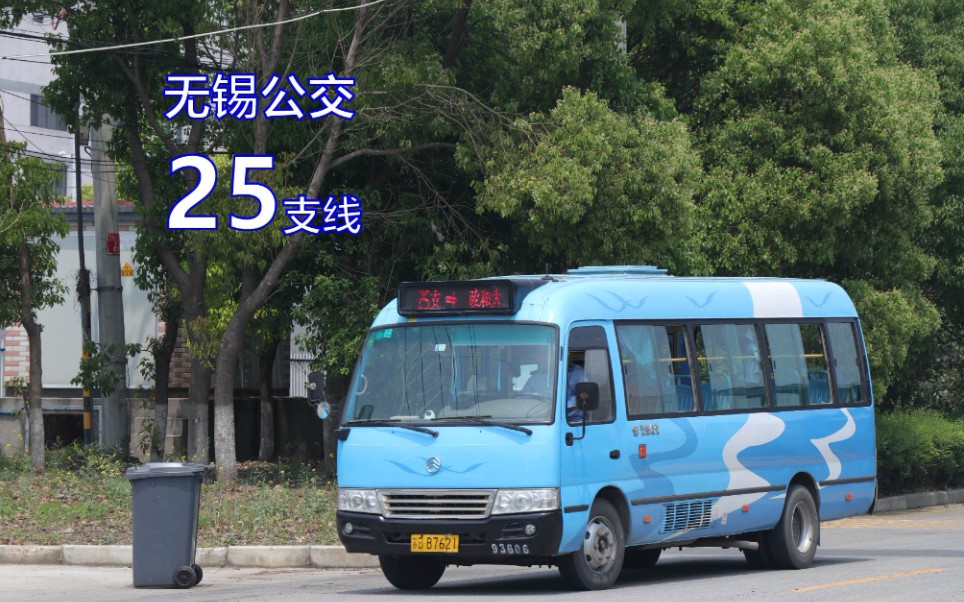 野鸡伊拉克摇车无锡驾考线移动路障无锡公交凤翔分公司25支下行全程