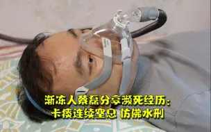 蔡磊分享濒死经历：卡痰连续窒息，仿佛水刑