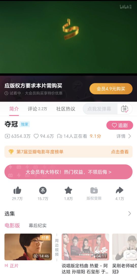 B站需要付费看的电影哔哩哔哩bilibili