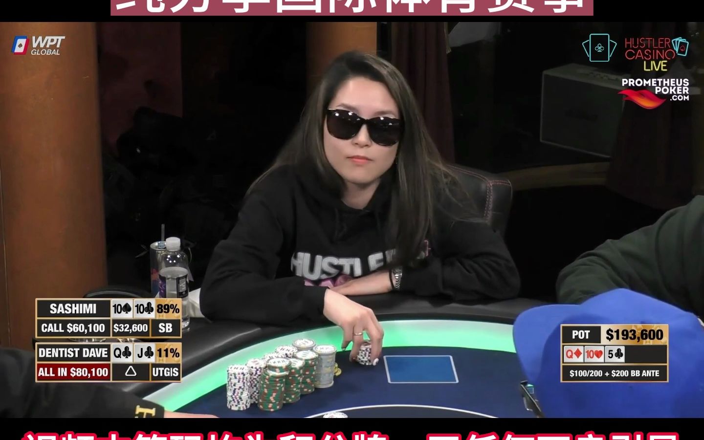 【必看德州扑克】日本小姐姐sashimi 集锦,第二弹!