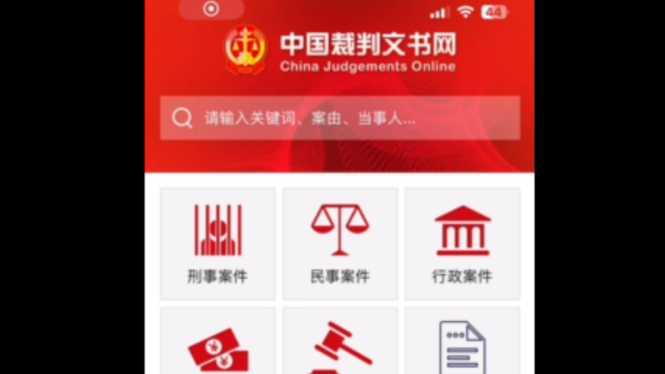 裁判文书网APP一直无法使用是怎么个事儿?苹果系统哔哩哔哩bilibili