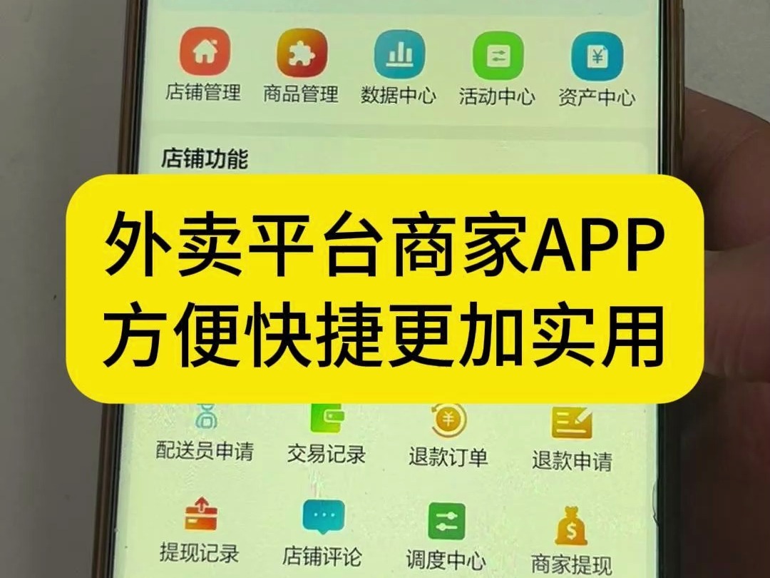 外卖平台商家APP方便快捷更加实用#软件开发 #软件开发 #APP开发 #外卖平台小程序 #软件开发 #软件开发 #APP开发 #外卖平台小程序 #外卖平台系统哔...