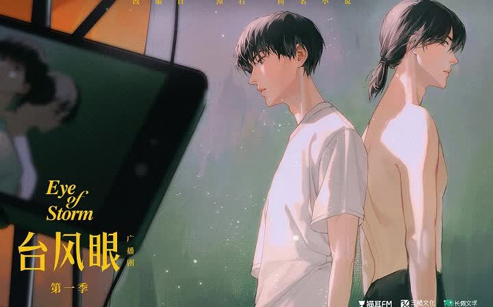 【广播剧】| 浪子x妖孽 | 梁思喆x曹烨 | 第一季