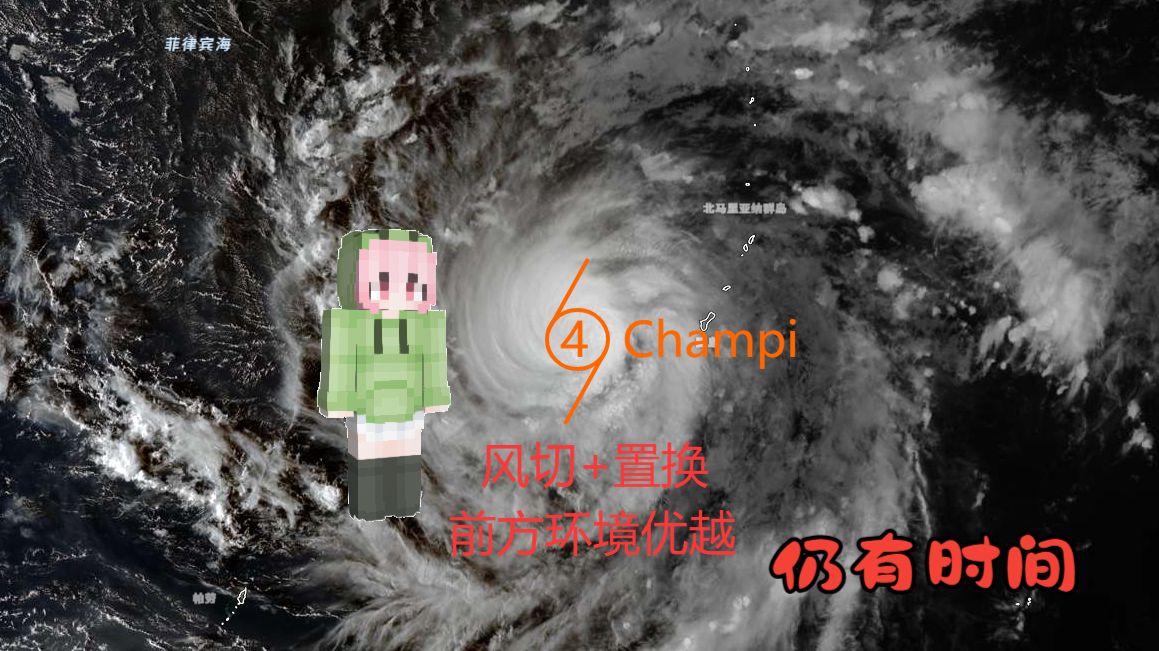 台风“蔷琵”：受风切变影响减弱，未来仍有发展机会