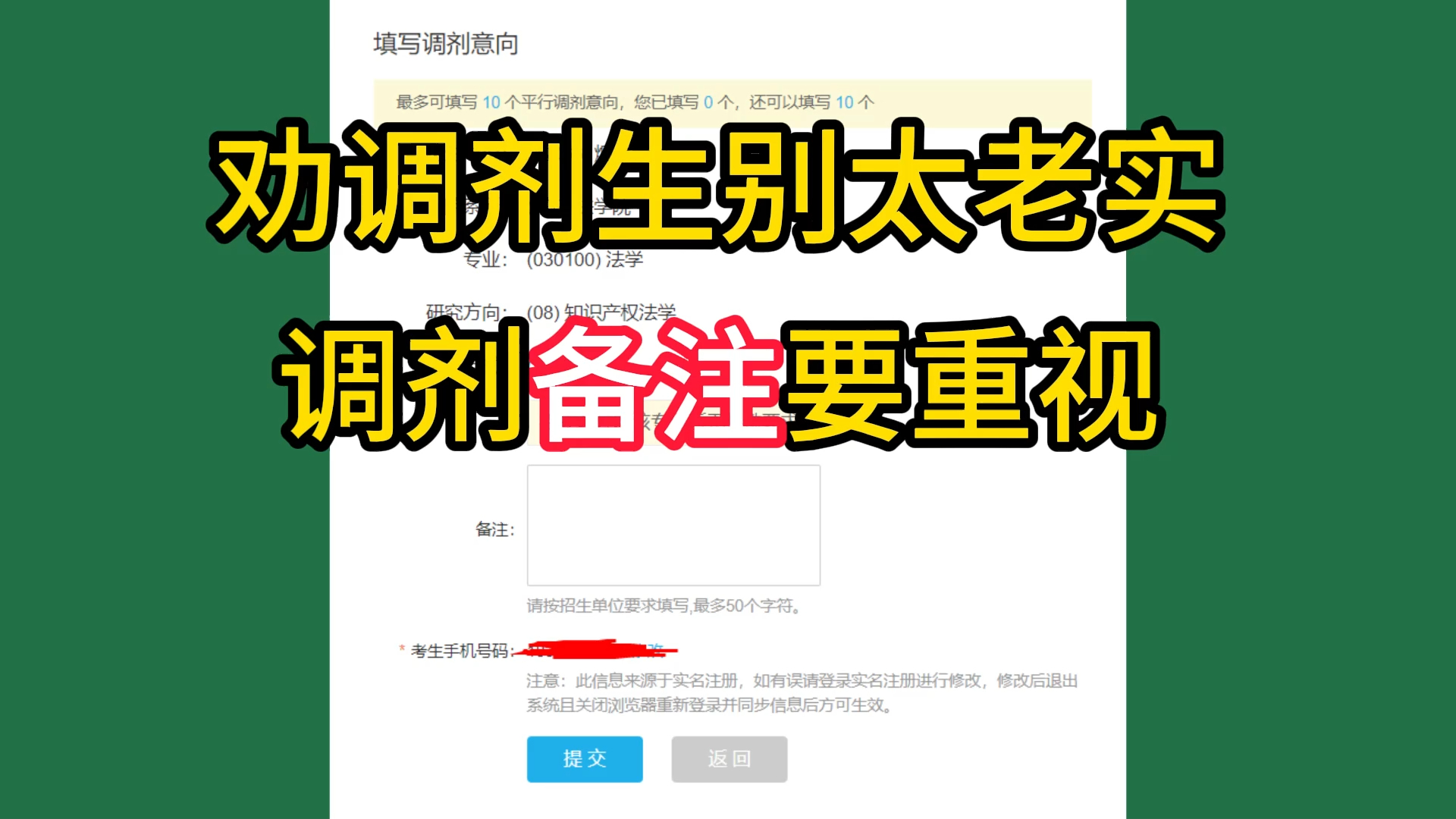 考研调剂备注填写要重视!2分钟讲清楚【调剂备注】填写注意事项哔哩哔哩bilibili