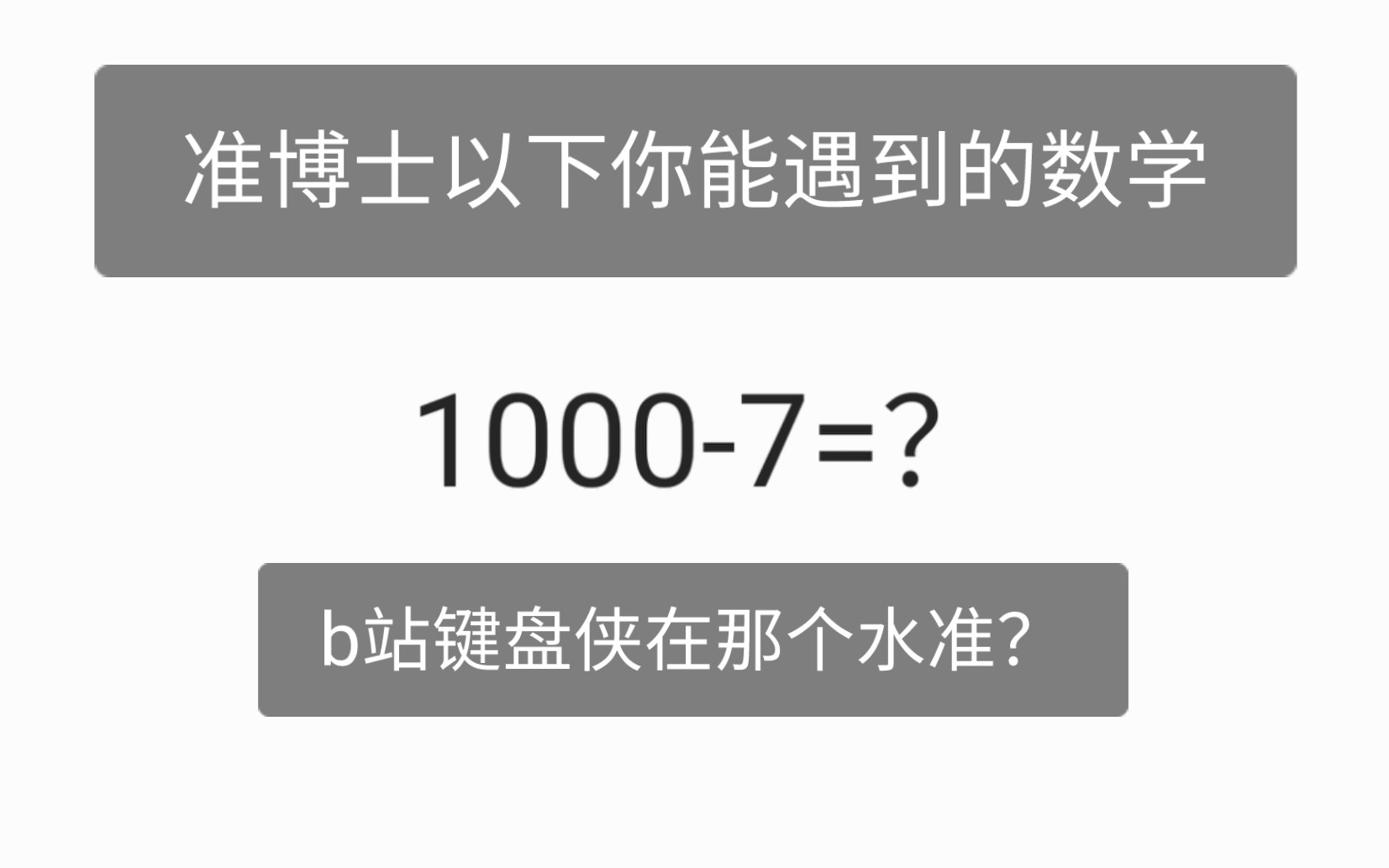 学习高数的一点建议,免费送数学书,认识刚上大学的你数学有多菜,你所在方向还有多少数学要学哔哩哔哩bilibili