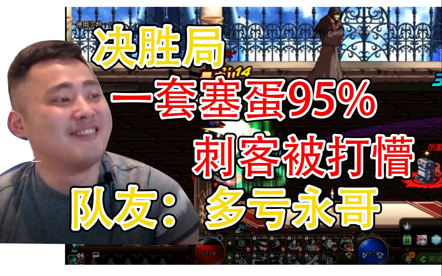 李永决胜局一套连招强塞95血队友舔起来了永哥是主c