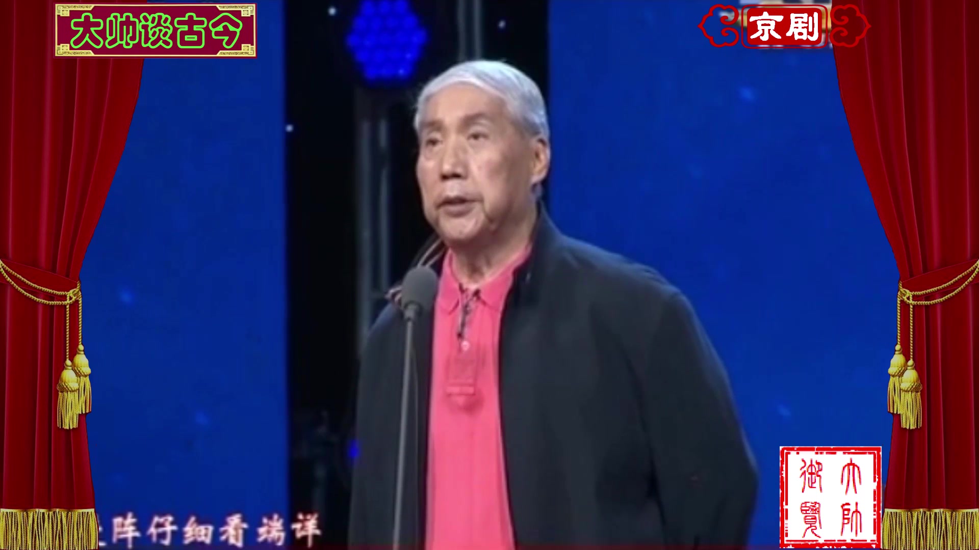 [图]李派名家钱浩梁，演唱京剧《响马传》选段，明月下催开了黄骠马