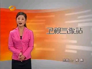 [图]2006.10.7 湖南卫视 卫视气象站（不完整）