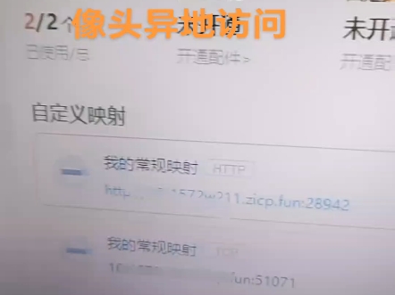 壹拓网科技使用花生壳专业版内网穿透服务实现海康摄像头异地访问#花生壳 #海康视频监控 #壹小子哔哩哔哩bilibili