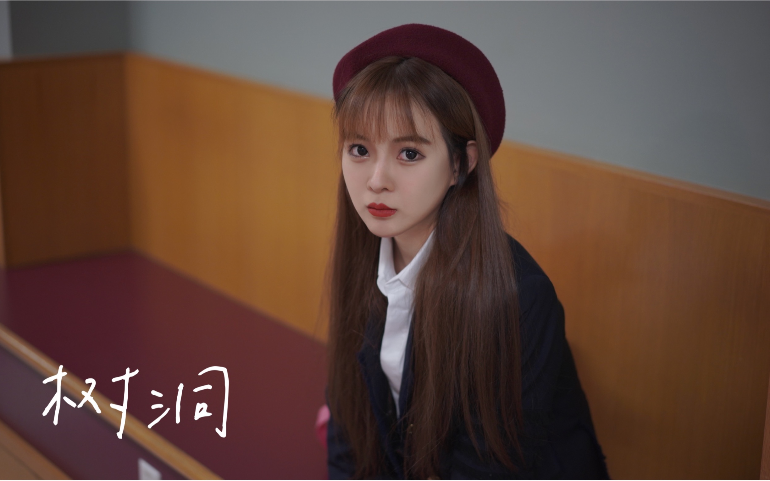 翻唱- 树洞 cover-欧阳娜娜|一只火豚