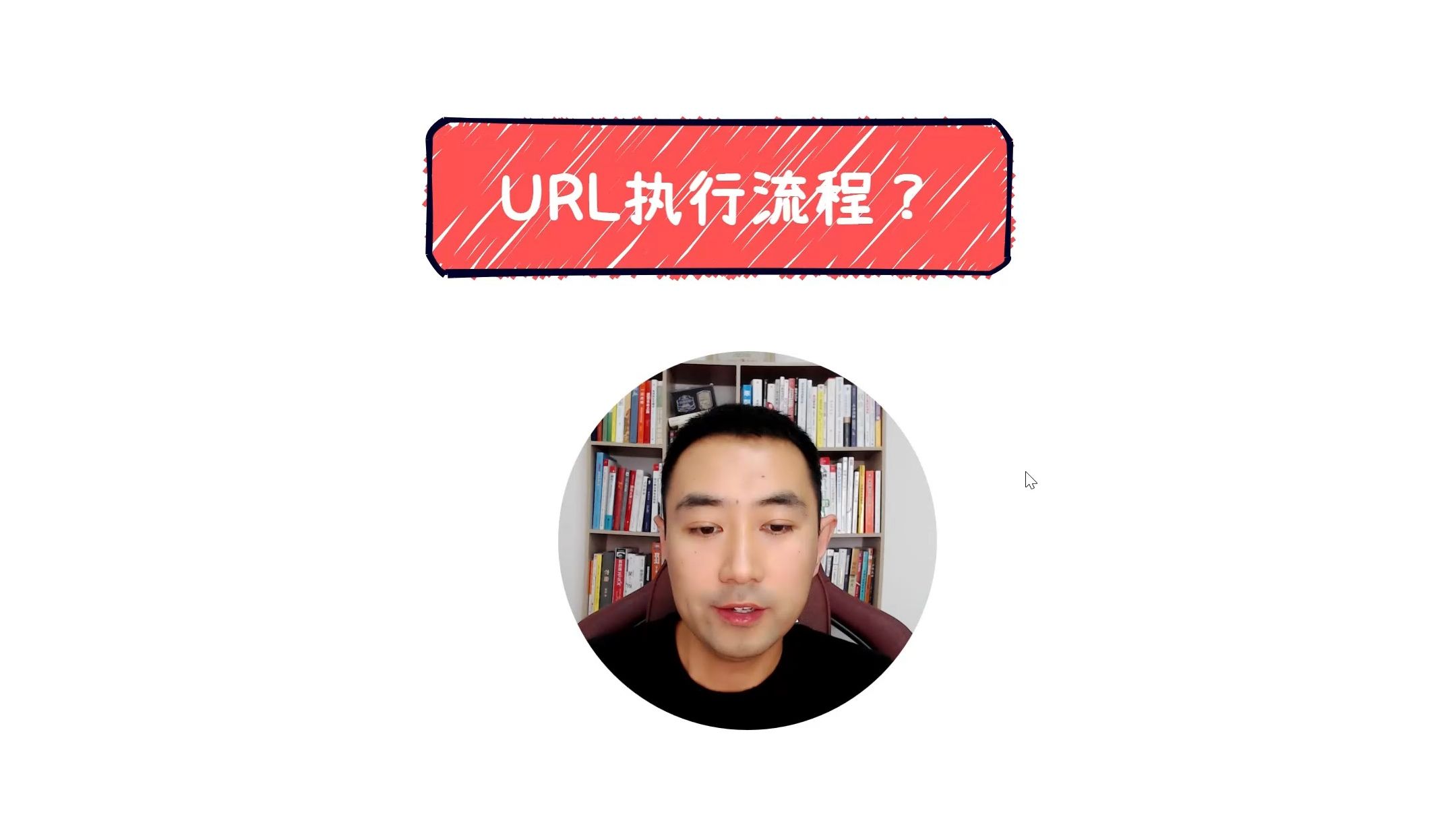 面试官:说一下URL的执行流程?哔哩哔哩bilibili