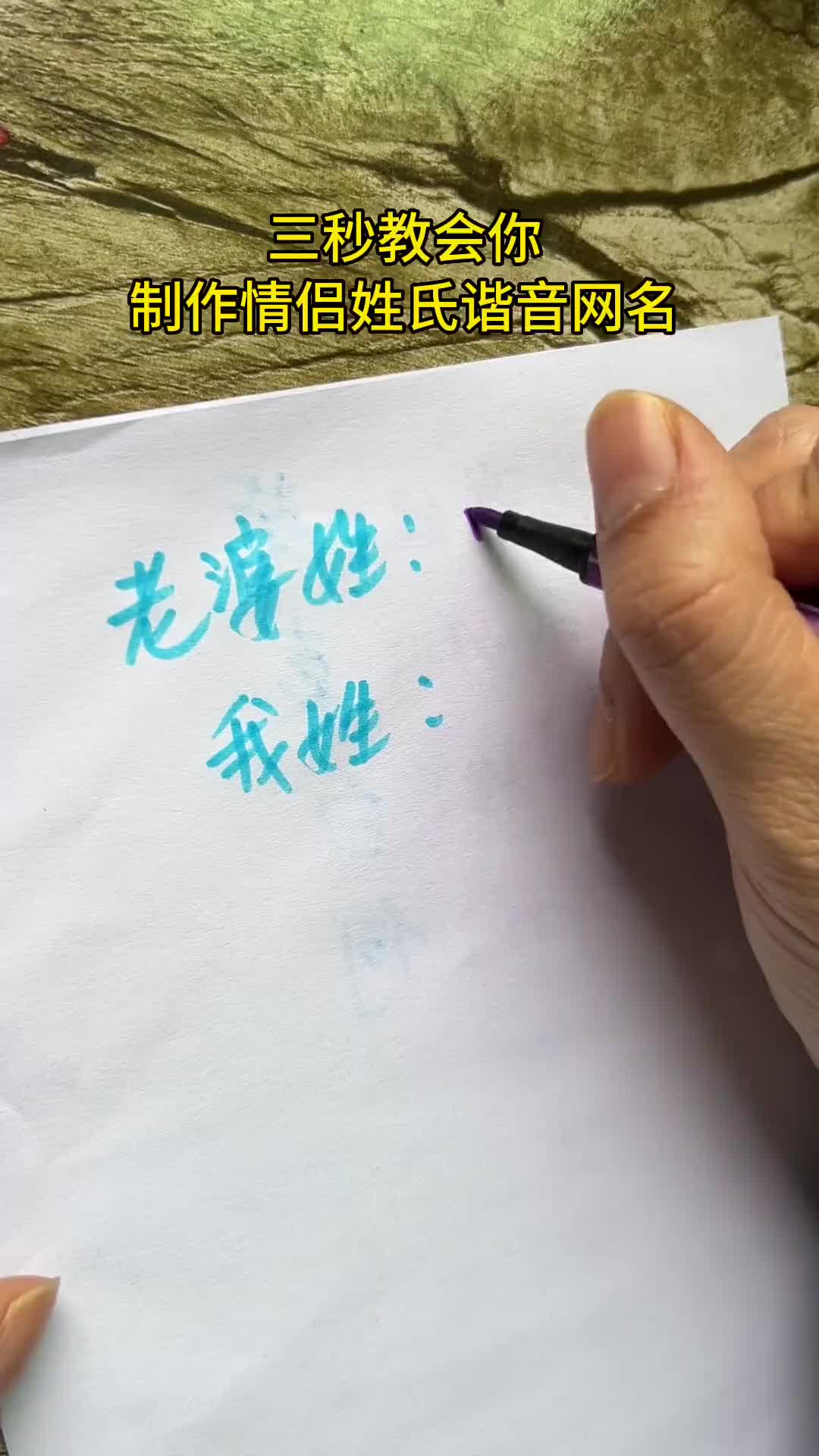 老婆姓葉我姓付我們的情侶網名叫一葉暴付情侶網名姓氏諧音梗網名